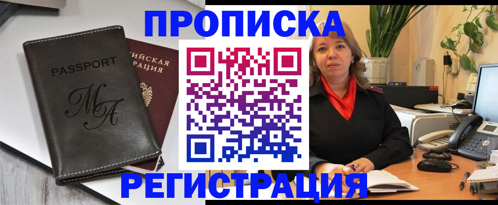 прописка гарантия в Топках