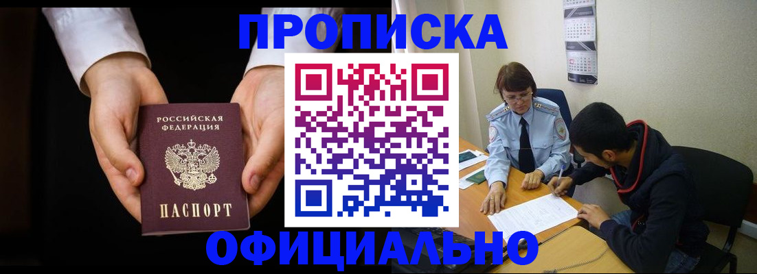 временная регистрация в Топках